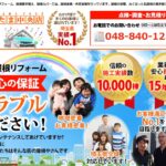 街の屋根やさん さいたま中央店のロゴ