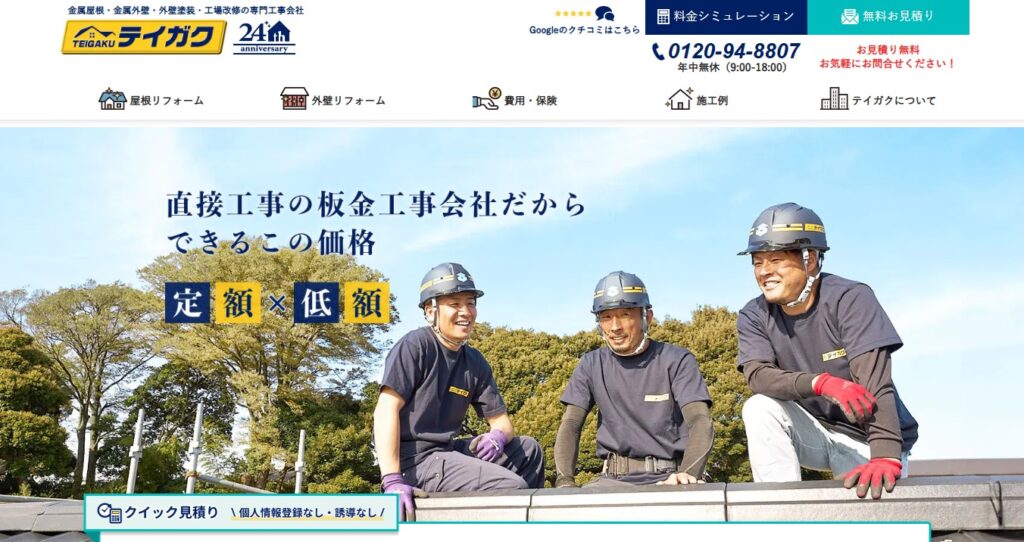 テイガクの口コミ評判（さいたま市南区の屋根修理業者）