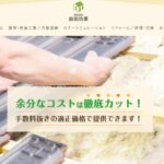 株式会社前田功業のロゴ