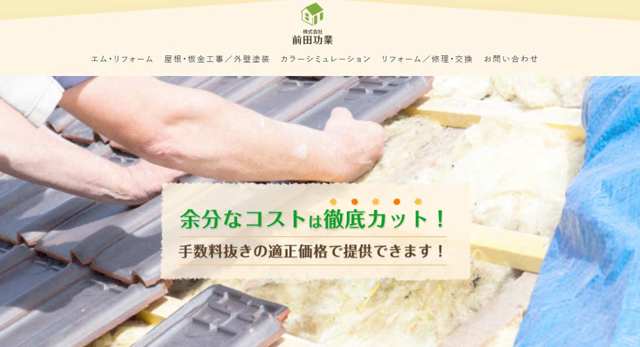 株式会社前田功業