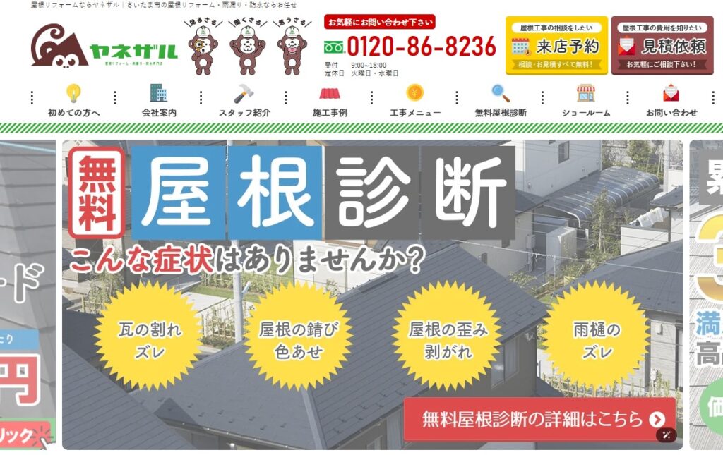 株式会社ケイナスホームの口コミ評判（さいたま市見沼区の屋根修理業者）