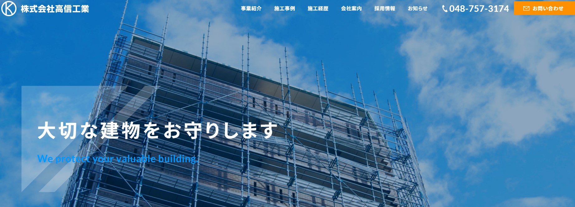 株式会社高信工業