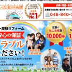 街の屋根やさん さいたま中央店のロゴ