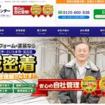 さいたま屋根修理センターのロゴ