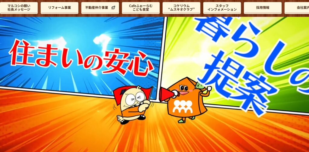 株式会社マルコシの口コミ評判（広島市安佐北区の屋根修理業者）