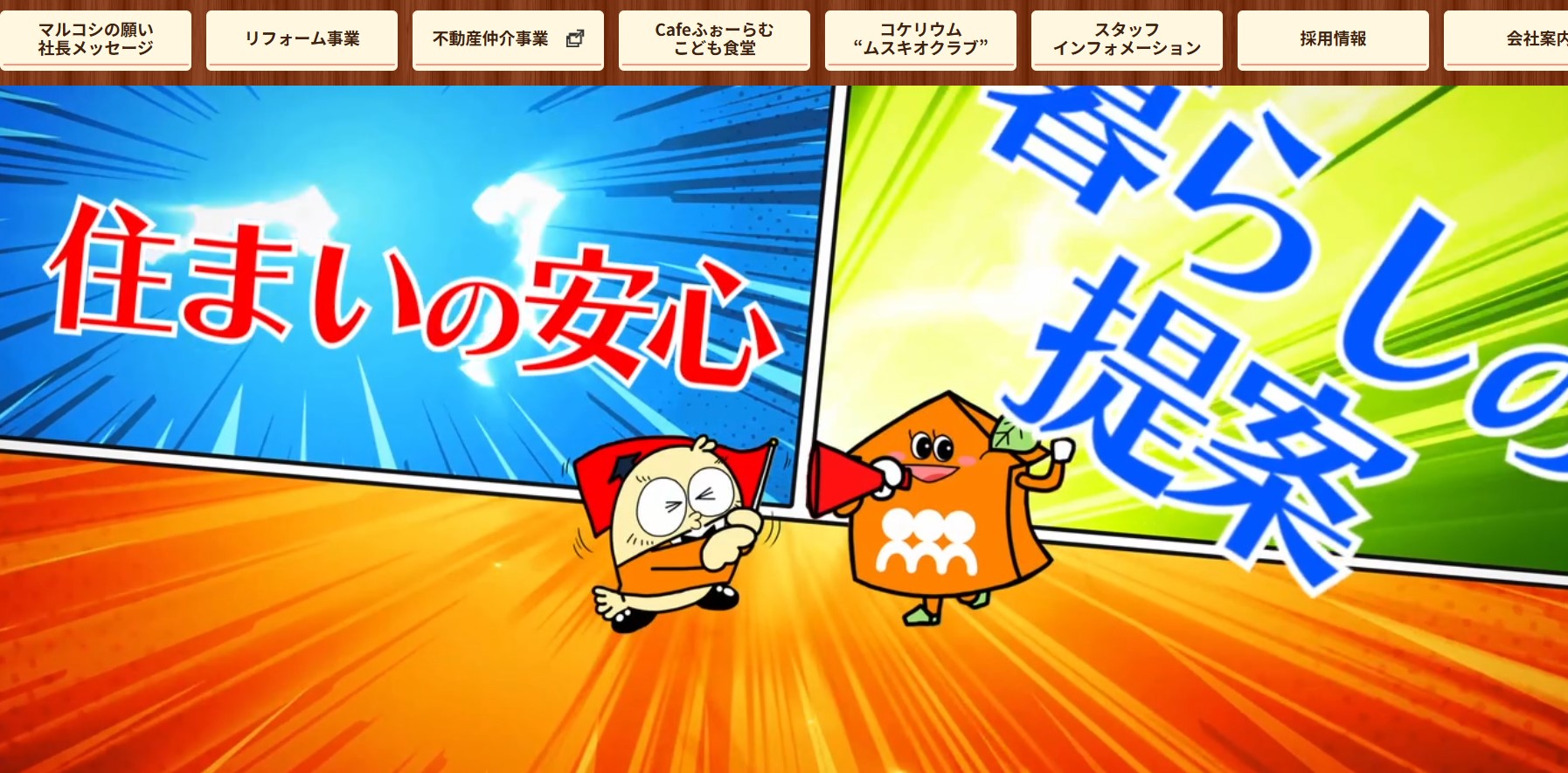 株式会社マルコシ