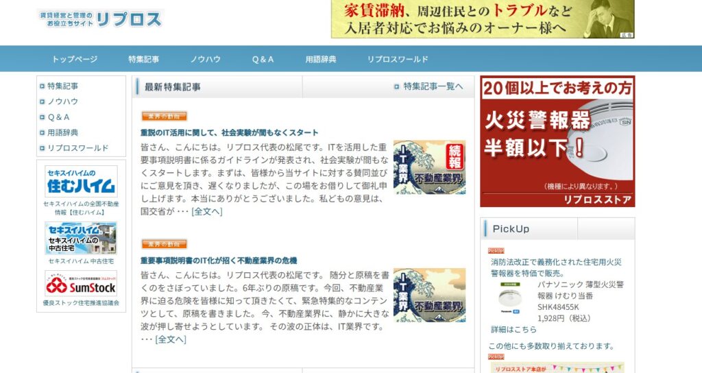 株式会社リプロスの口コミ評判（川越市の屋根修理業者）