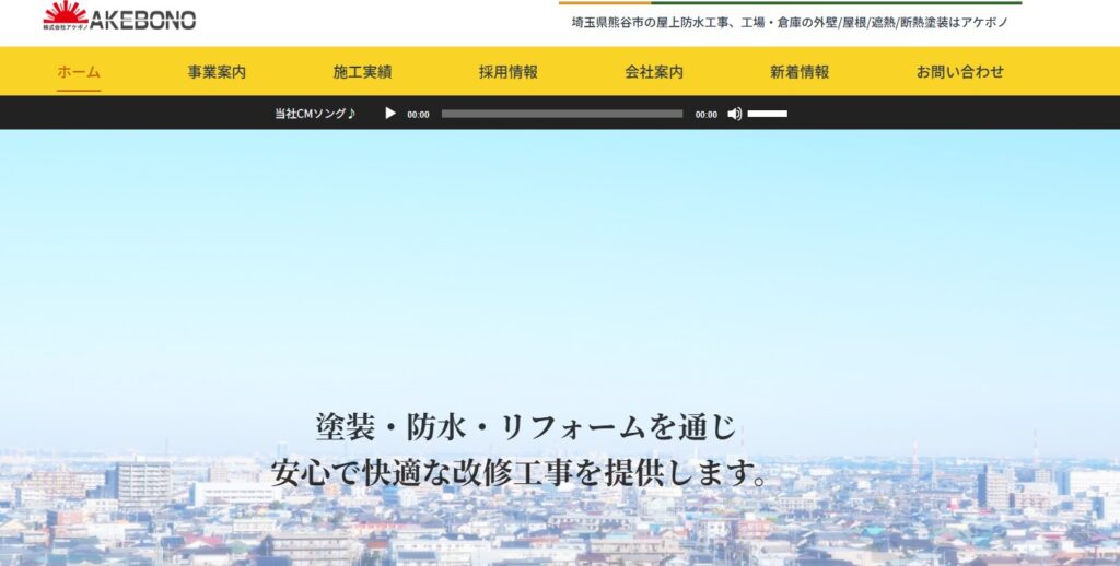 株式会社アケボノの口コミ評判（熊谷市の屋根修理業者）
