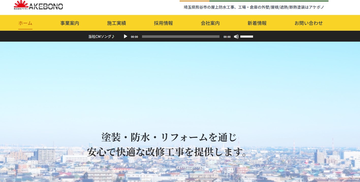 株式会社アケボノ