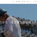 劔持屋根工事のロゴ