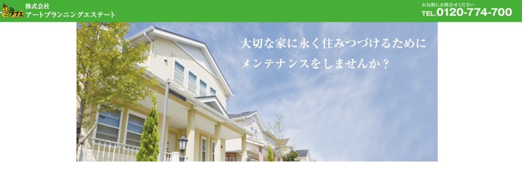 株式会社アートプランニングエステートの口コミ評判（川口市の屋根修理業者）
