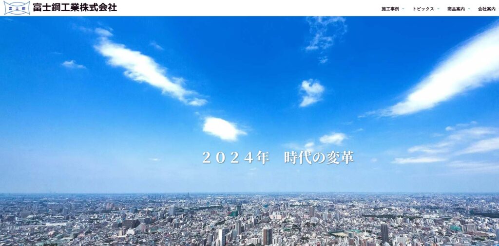 富士鋼工業株式会社の口コミ評判（川口市の屋根修理業者）