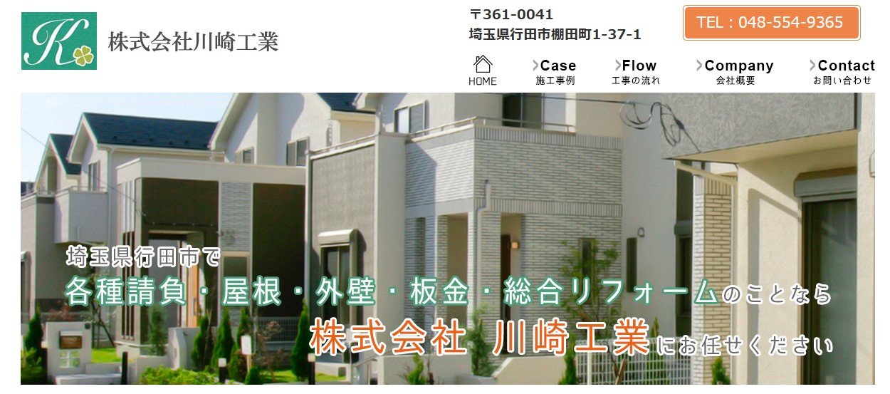 株式会社川崎工業