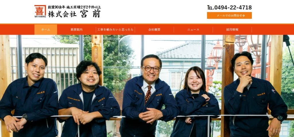 株式会社宮前の口コミ評判（秩父市の屋根修理業者）