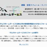 株式会社タムラホームサービスのロゴ