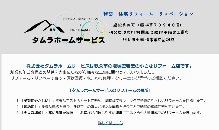 株式会社タムラホームサービス