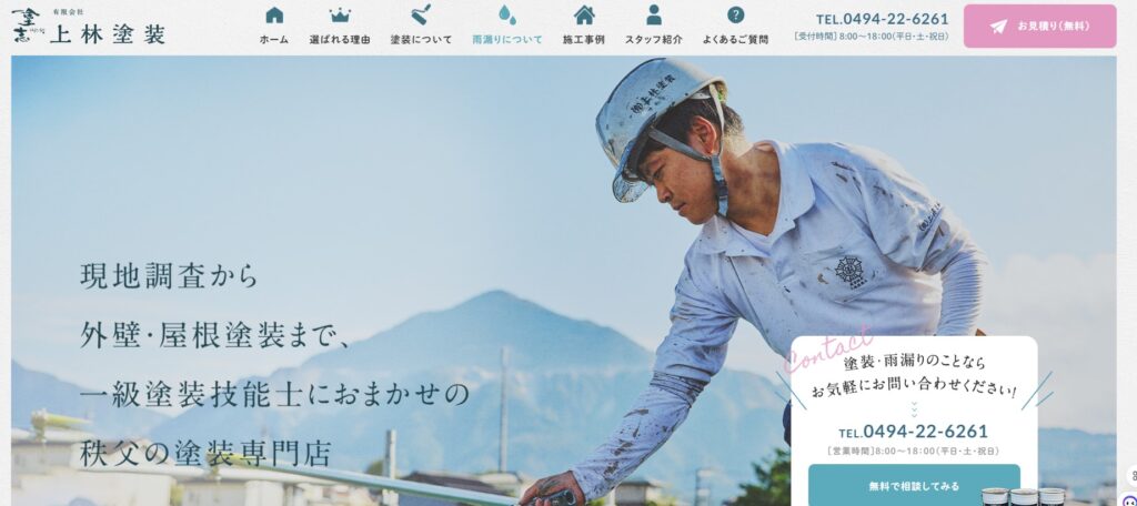 有限会社上林塗装の口コミ評判（秩父市の屋根修理業者）