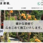 ふくしま塗装のロゴ