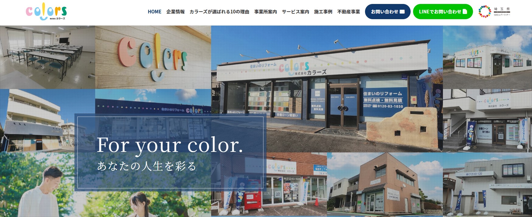 株式会社カラーズ