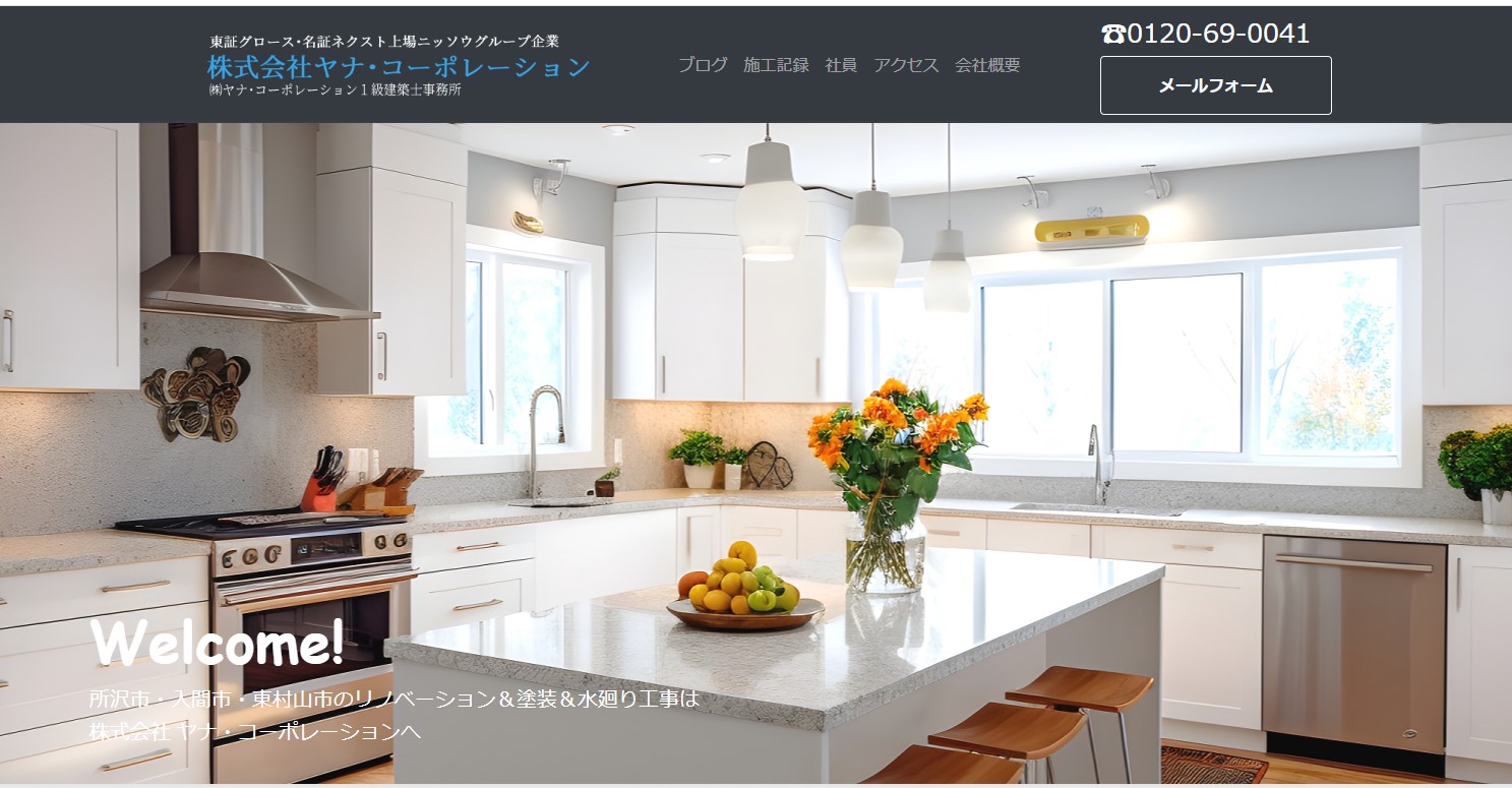 株式会社ヤナ・コーポレーション