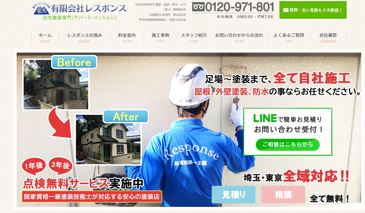 有限会社レスポンス