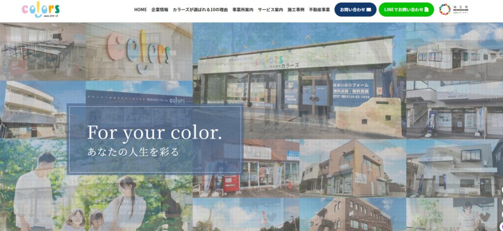 株式会社カラーズの口コミ評判（飯能市の屋根修理業者）