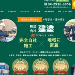 株式会社建塗のロゴ