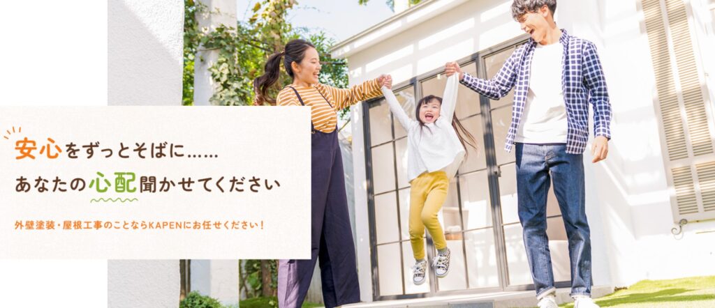 株式会社KAPENの口コミ評判（日高市、飯能市、坂戸市の屋根修理業者）