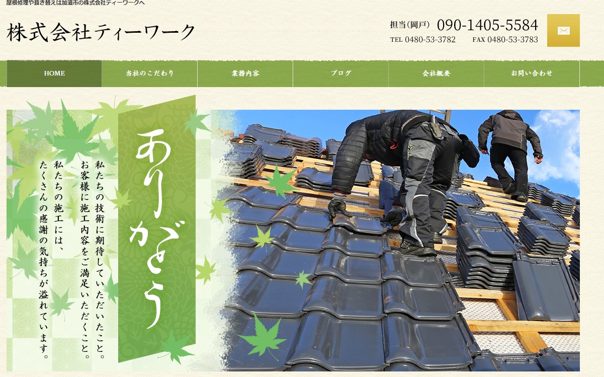 株式会社ティーワーク