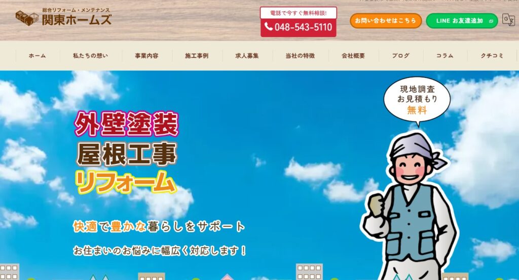 関東ホームズの口コミ評判（鴻巣市の屋根修理業者）