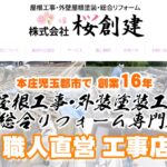 株式会社桜創建のロゴ