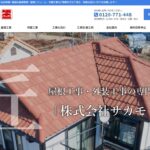 株式会社サカモトのロゴ