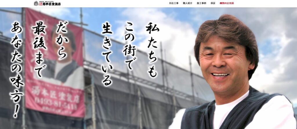 湯本匠塗装店の口コミ評判（東松山市の屋根修理業者）