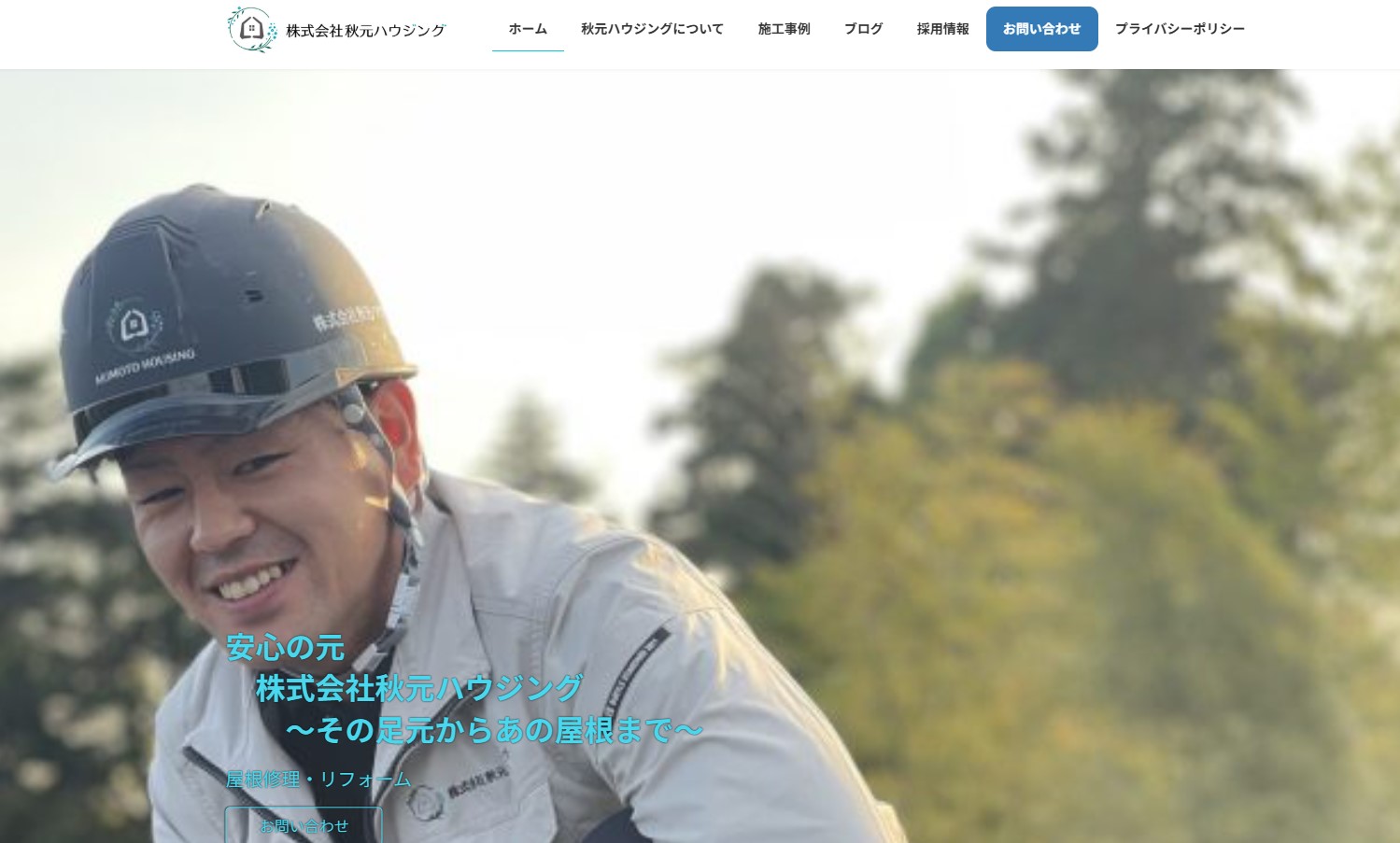 株式会社秋元ハウジング