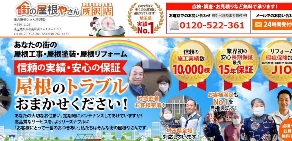 株式会社MIRAIの口コミ評判（狭山市の屋根修理業者）