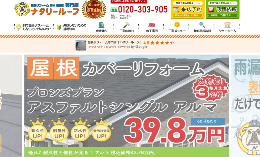 株式会社ARISEの口コミ評判(狭山市の屋根修理業者)