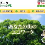 株式会社エコ・ワークのロゴ