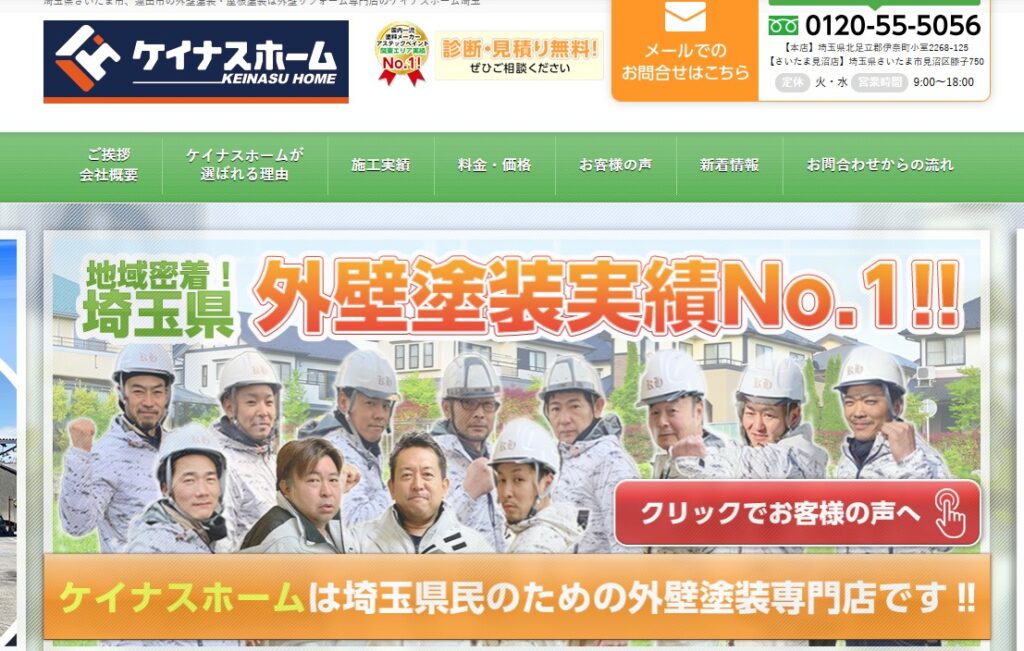 株式会社ケイナスホームの口コミ評判（北足立郡伊奈町の屋根修理業者）