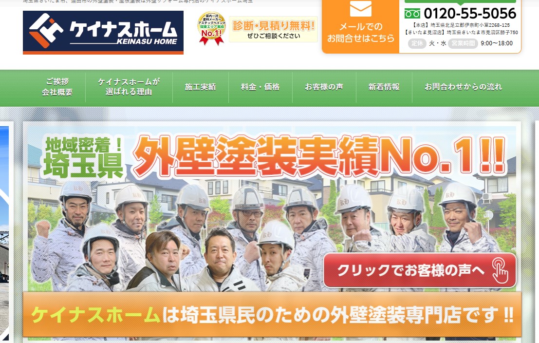 株式会社ケイナスホーム