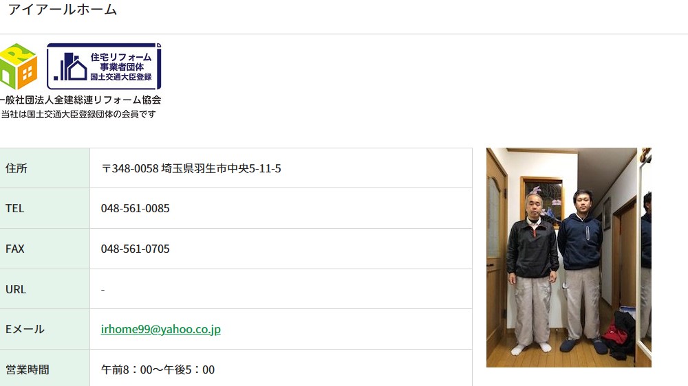 アイアールホーム