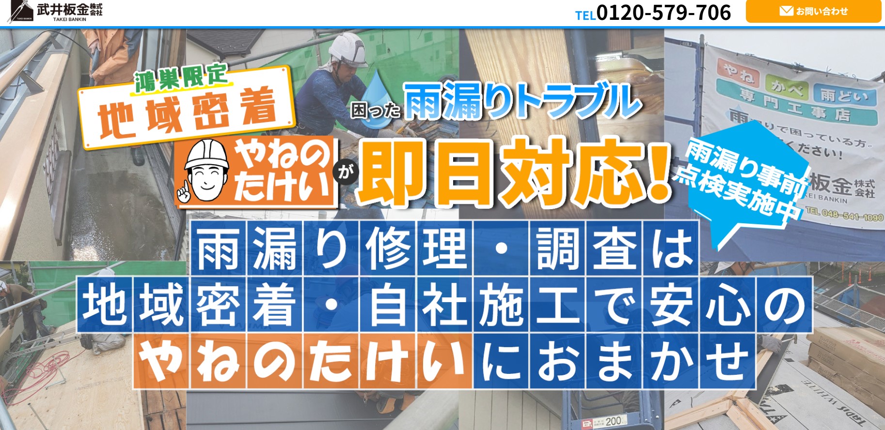 武井板金株式会社