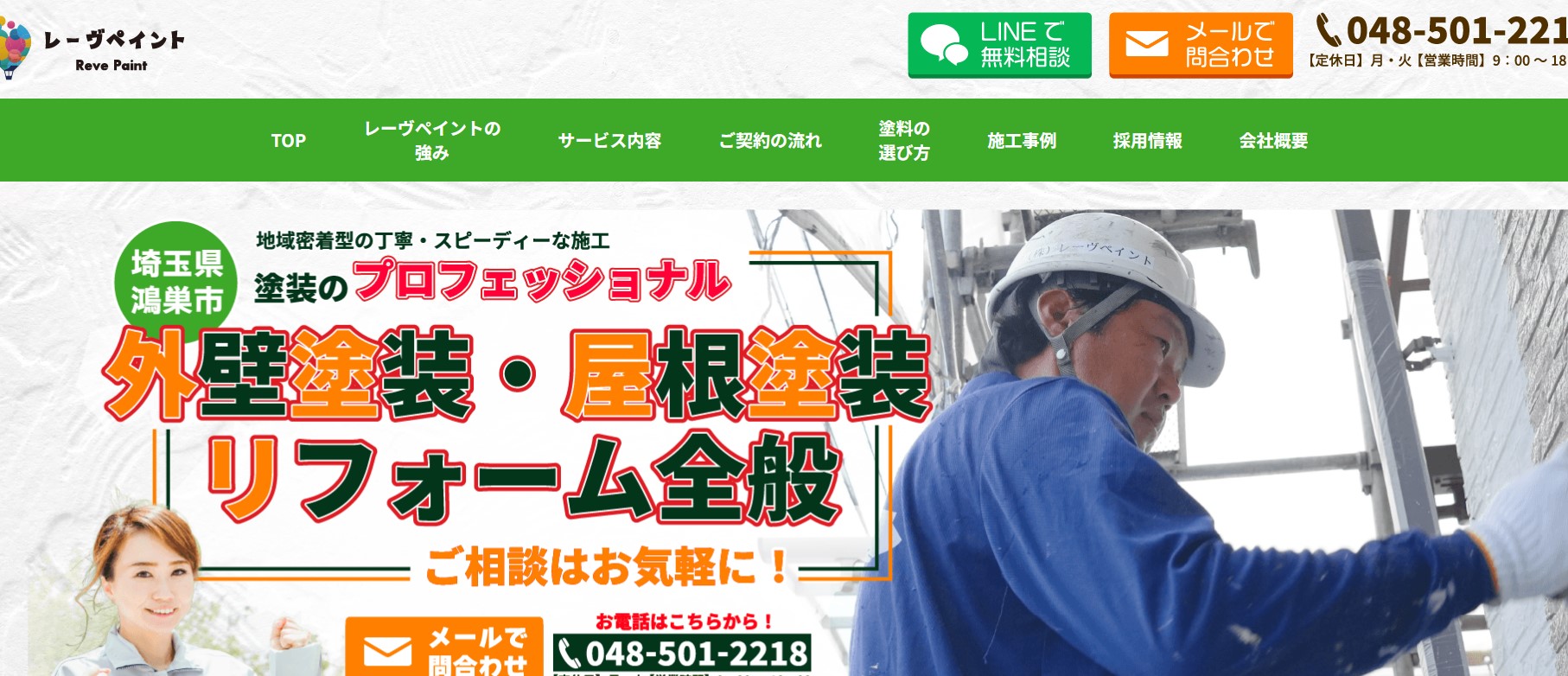 株式会社レーヴペイント