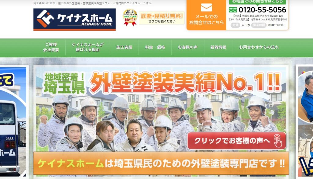 株式会社ケイナスホームの口コミ評判（北足立郡伊奈町の屋根修理業者）
