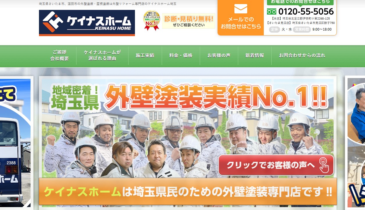 株式会社ケイナスホーム