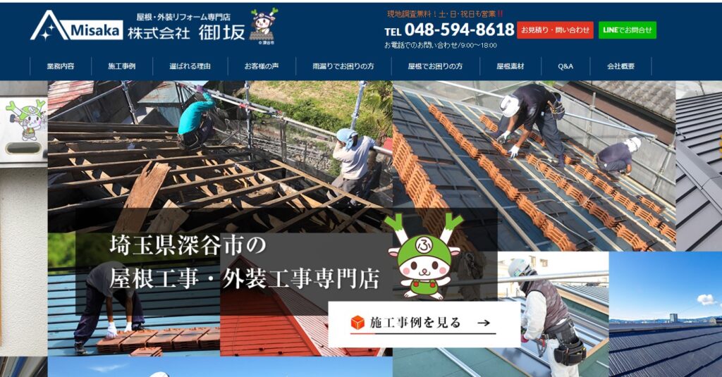 株式会社御坂の口コミ評判(深谷市の屋根修理業者)