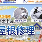 上尾市屋根修理センターのロゴ