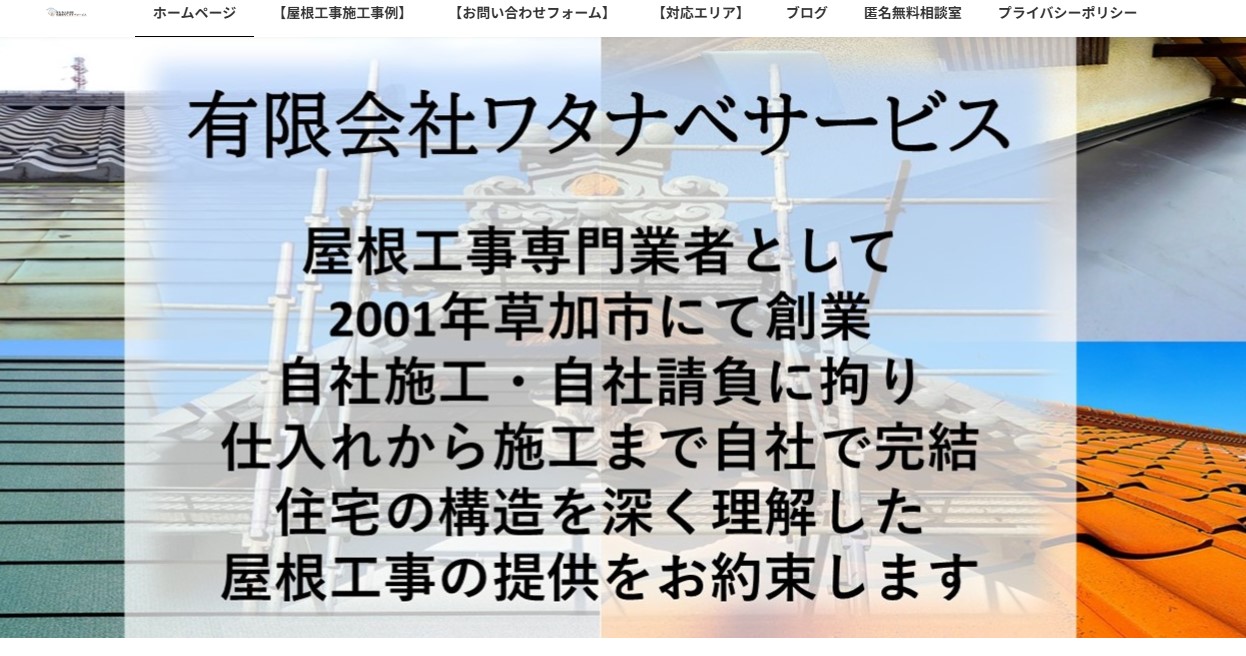 有限会社ワタナベサービス