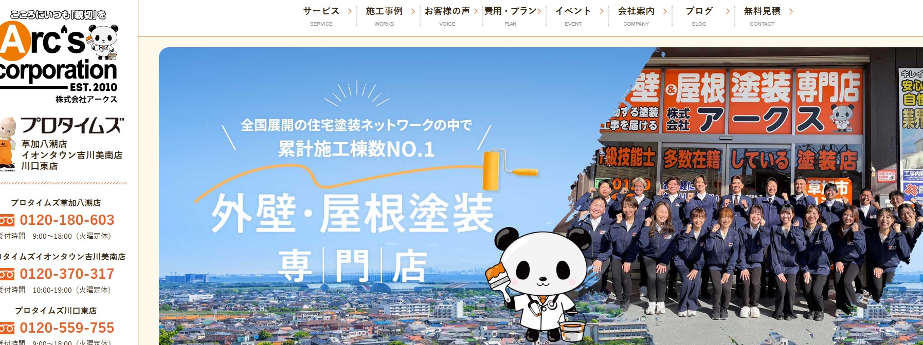 株式会社アークス