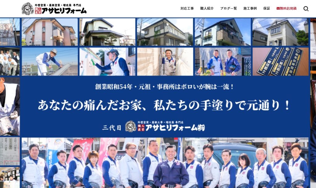 アサヒリフォーム有限会社の口コミ評判（越谷市の屋根修理業者）