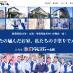 アサヒリフォーム有限会社のロゴ